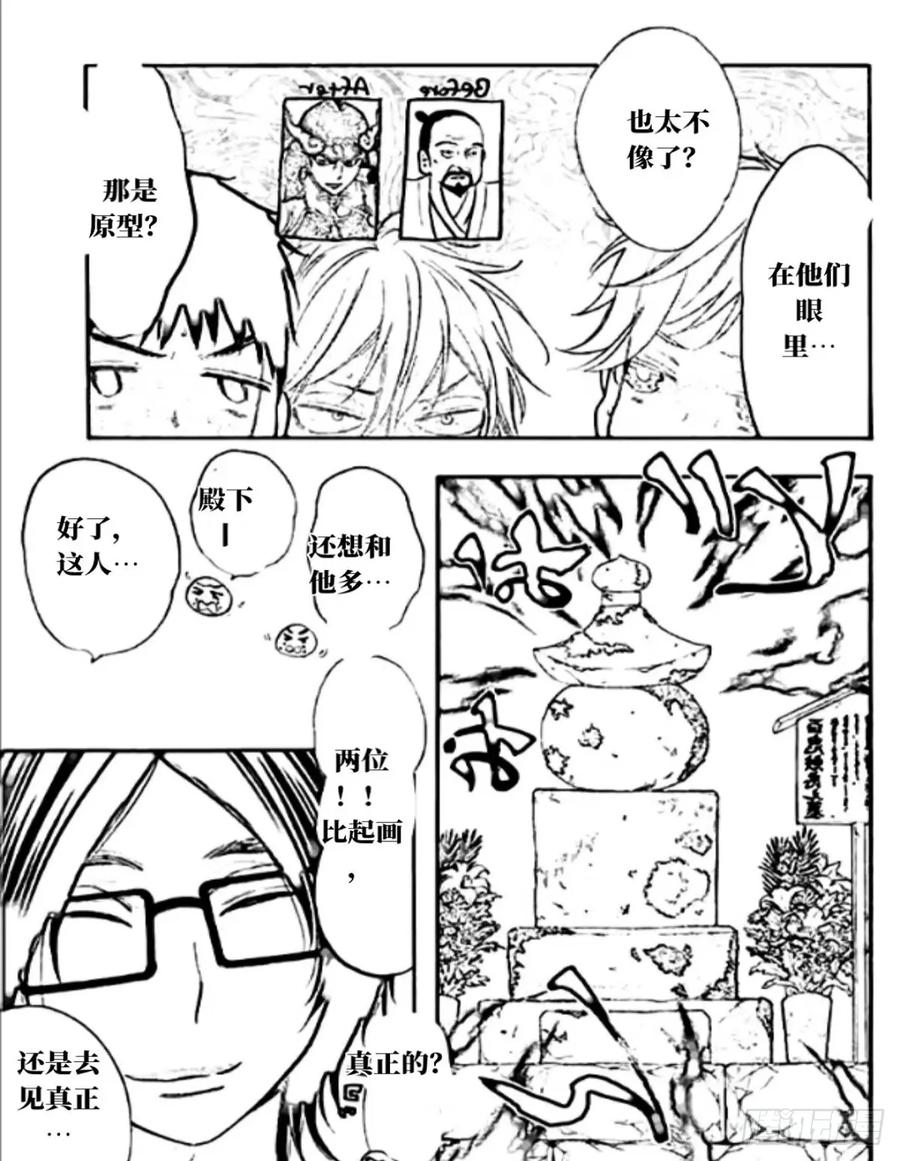 《乙女游戏这也太为难我了》32话 第10页