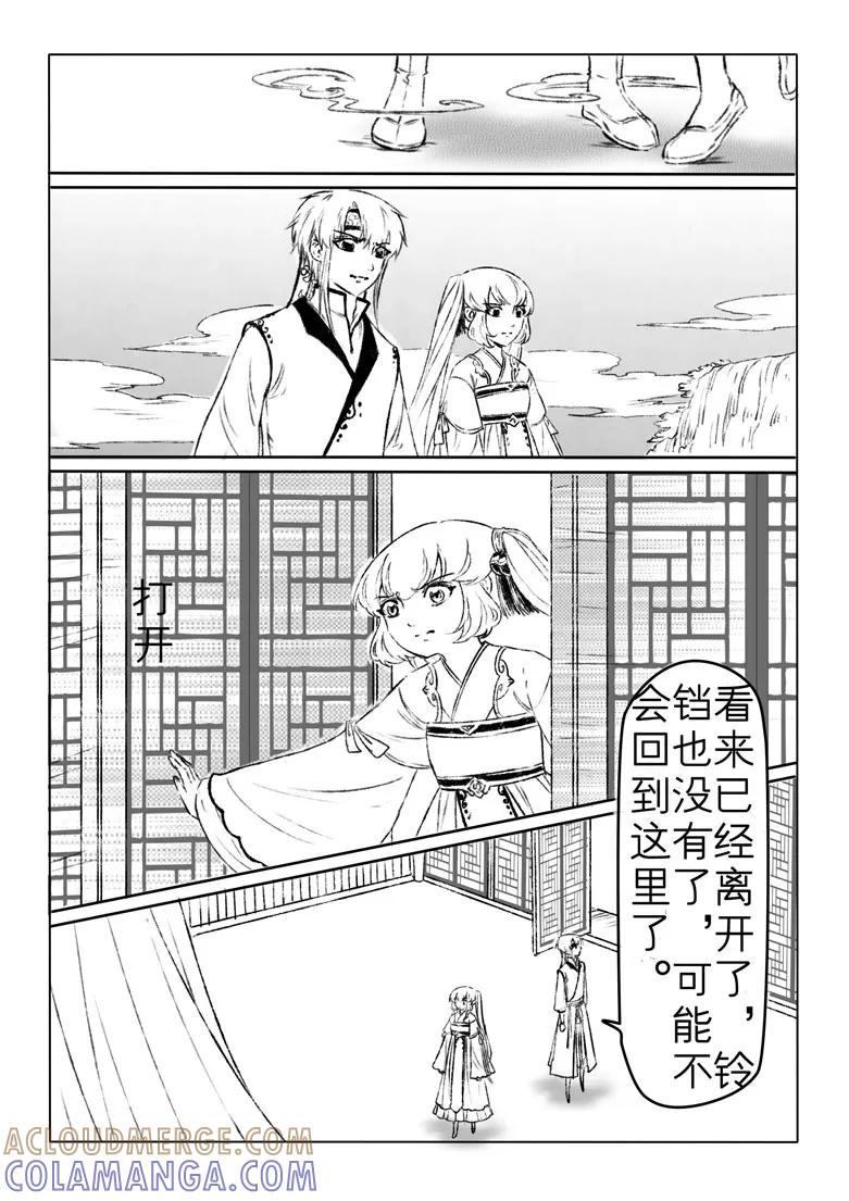 千心陵 第172话 第2页