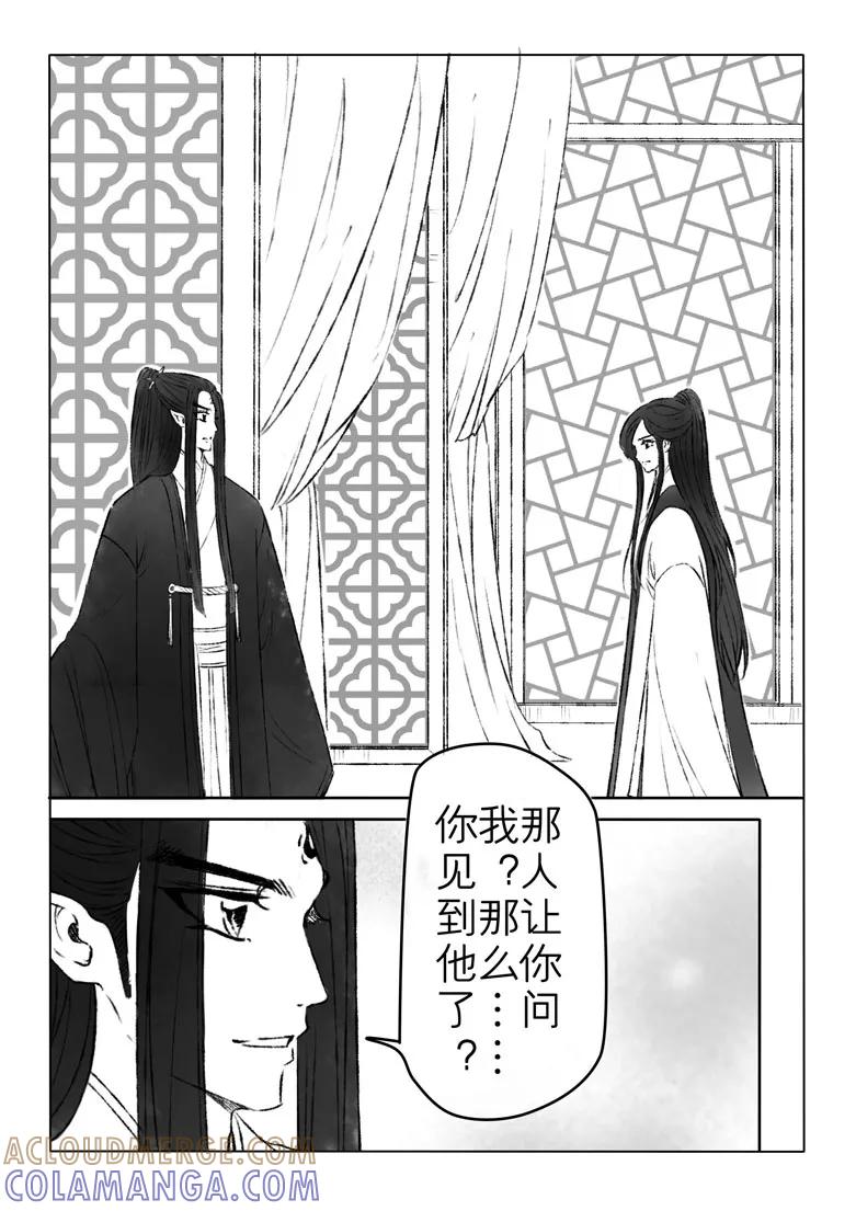 千心陵 第172话 第5页