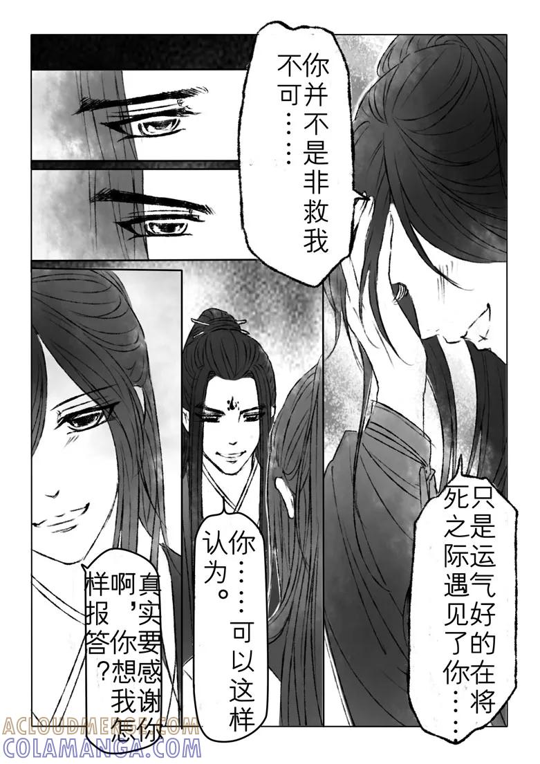 千心陵 第173话 第7页