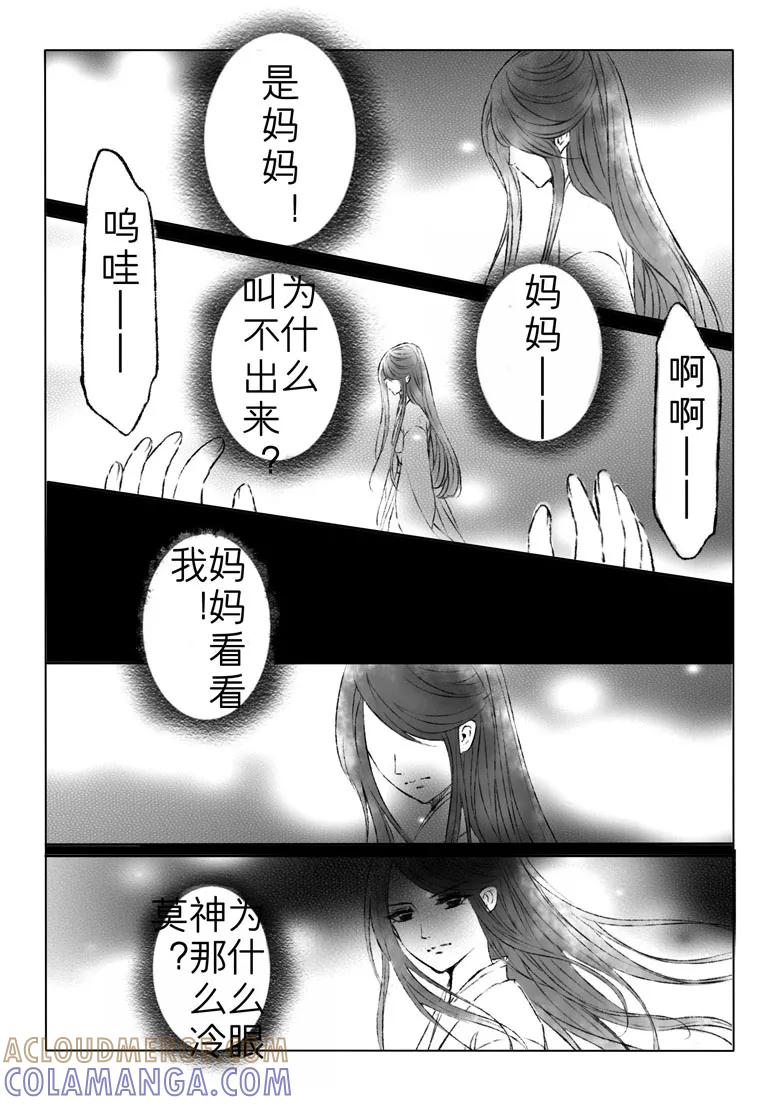 千心陵 第173话 第2页