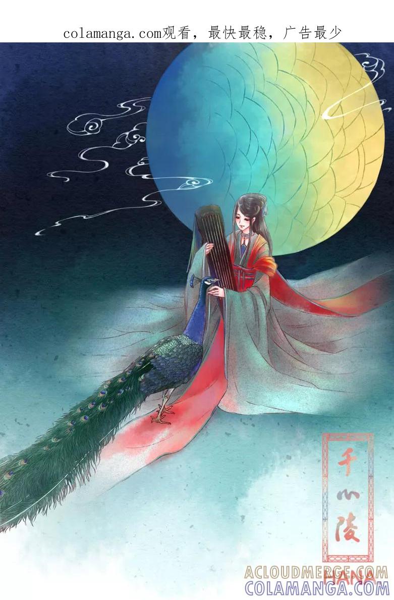 千心陵 第173话 第1页