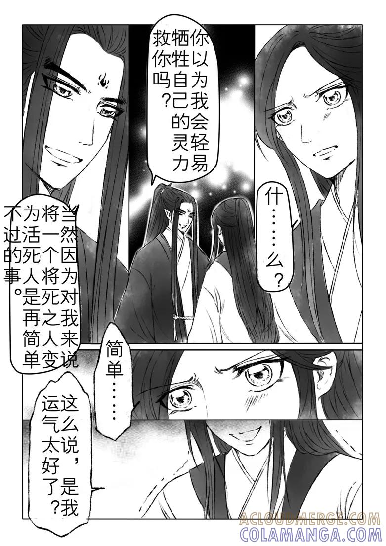 千心陵 第173话 第6页