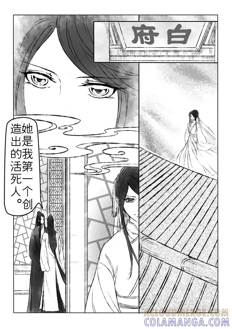 千心陵 第173话 第5页