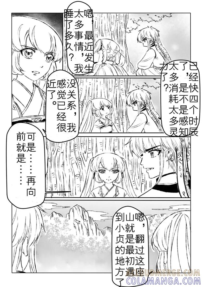千心陵 第173话 第4页