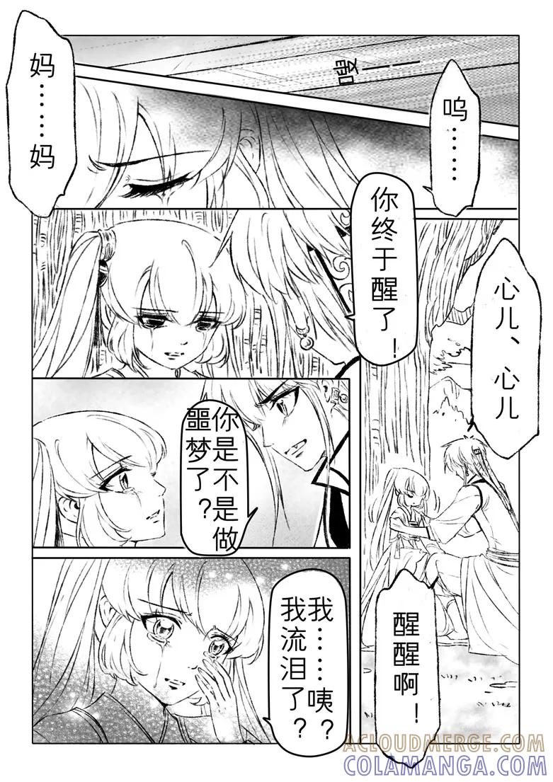 千心陵 第173话 第3页