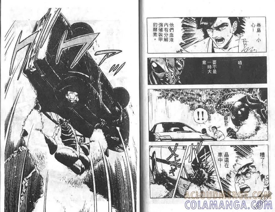 《强殖装甲凯普》第4卷 第29页