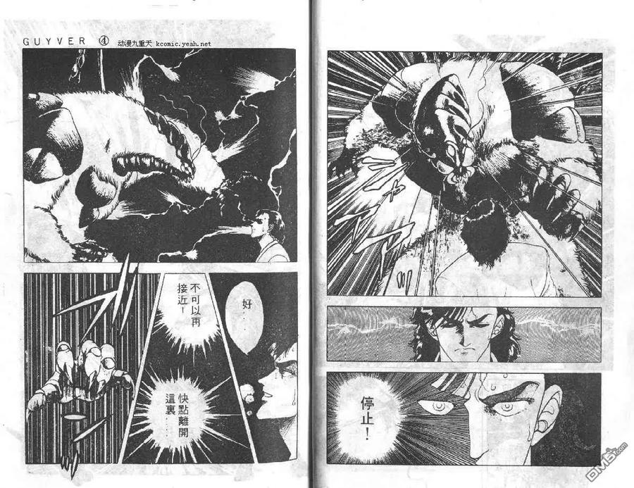 《强殖装甲凯普》第4卷 第26页