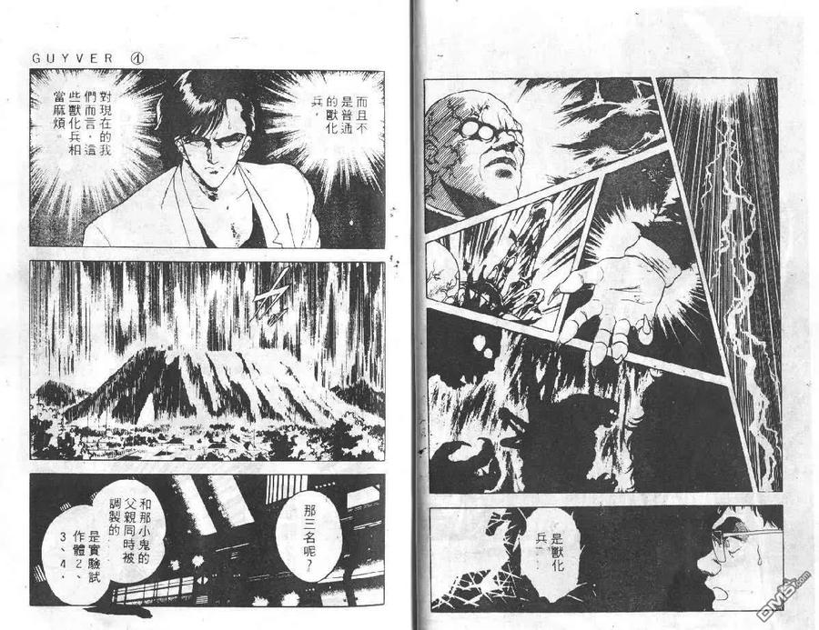 《强殖装甲凯普》第4卷 第24页