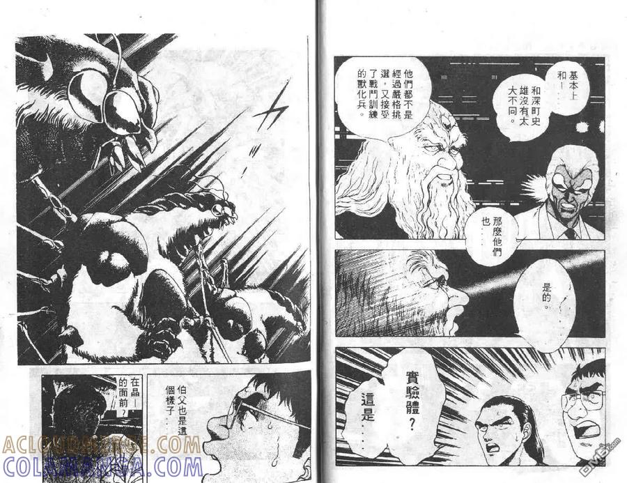 《强殖装甲凯普》第4卷 第25页