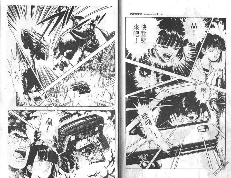 《强殖装甲凯普》第4卷 第30页