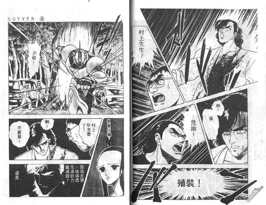 《强殖装甲凯普》第4卷 第27页