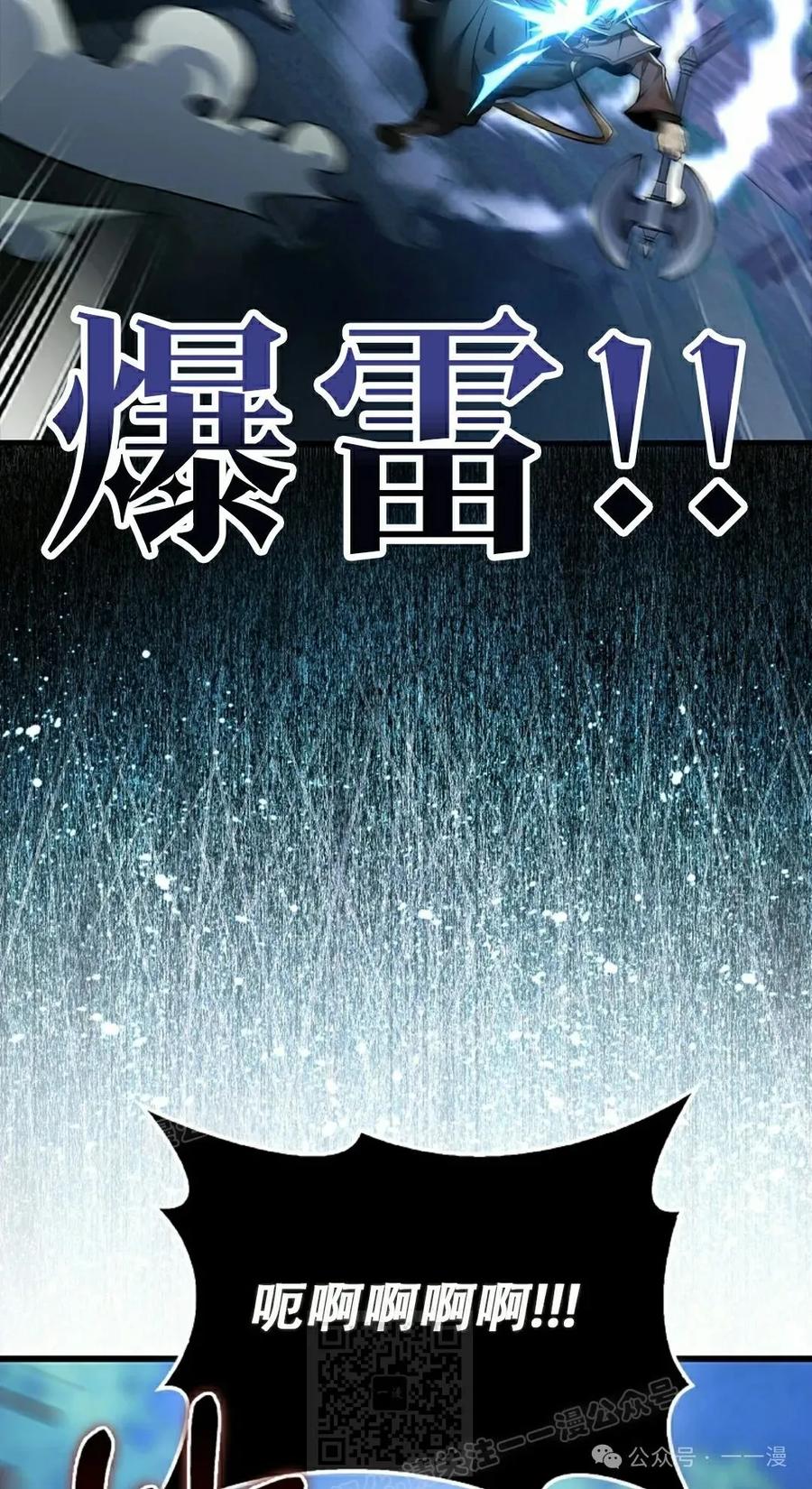 《我不是回归者》第42话 第29页