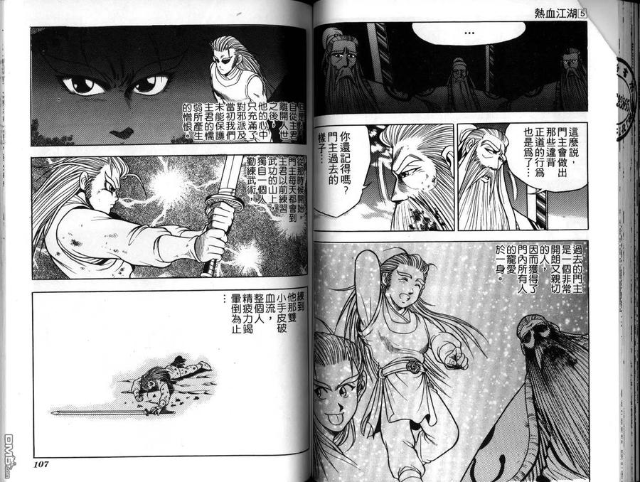 《热血江湖》第5卷 第53页