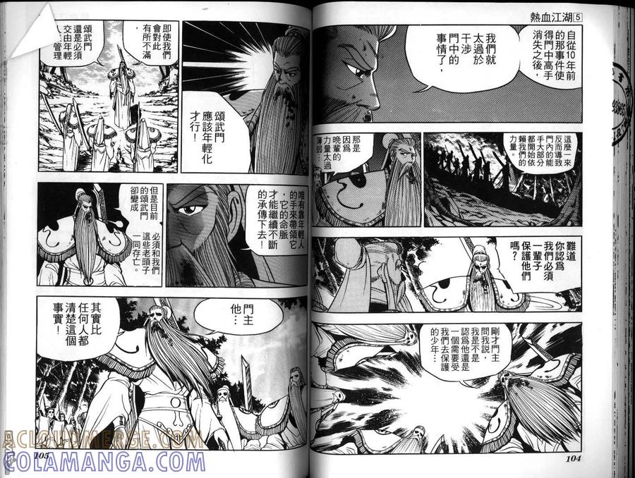 《热血江湖》第5卷 第52页
