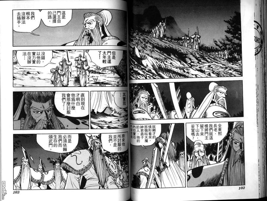 《热血江湖》第5卷 第51页