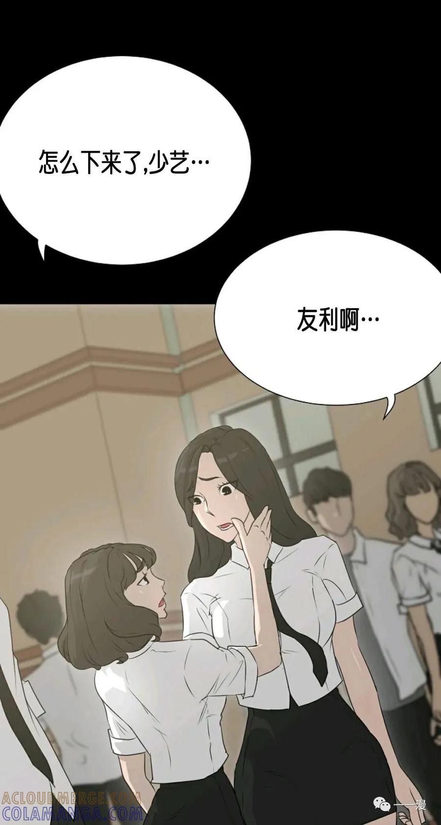 《触发人生》第二季 第3话 第81页