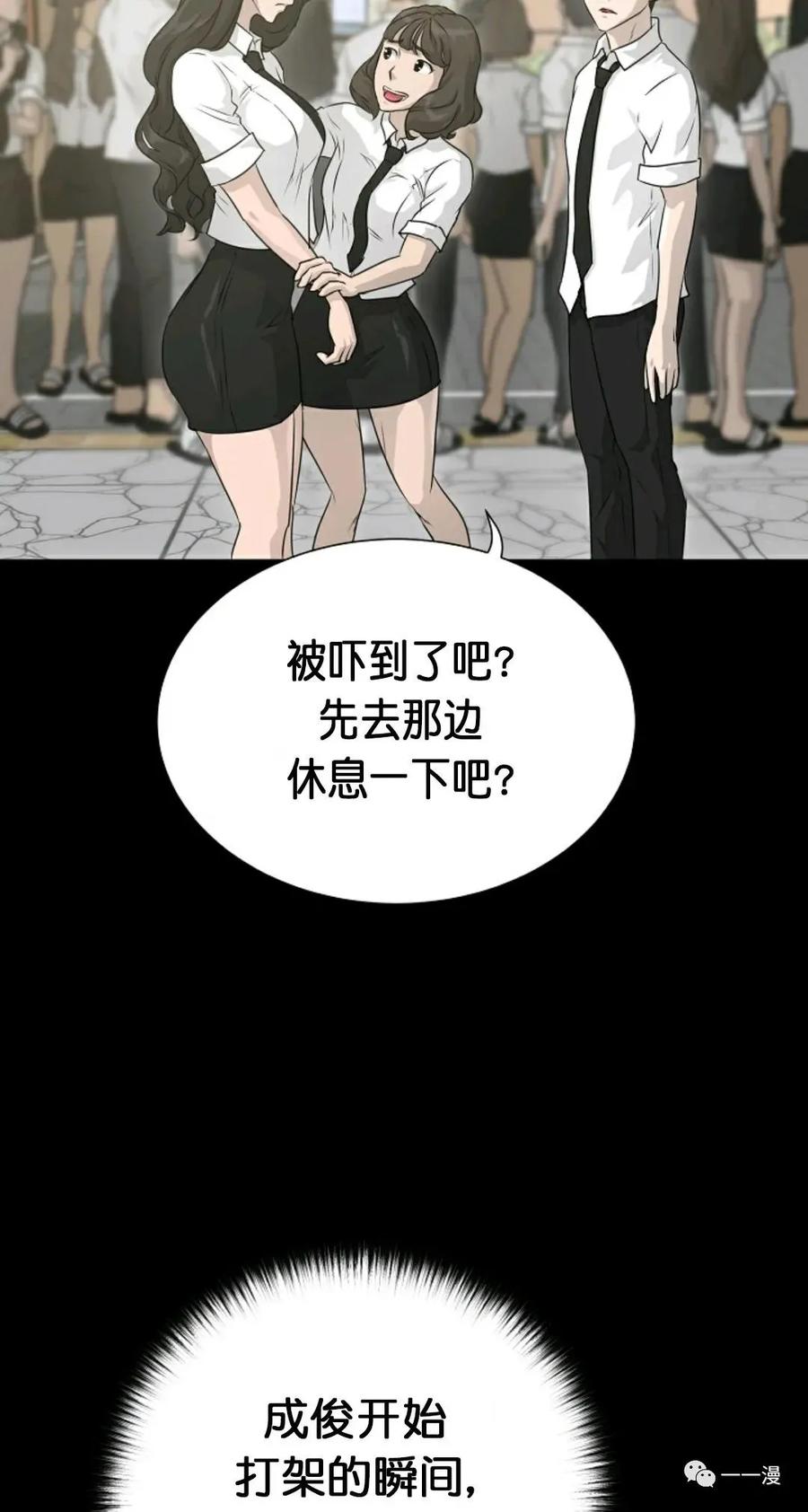 《触发人生》第二季 第3话 第83页
