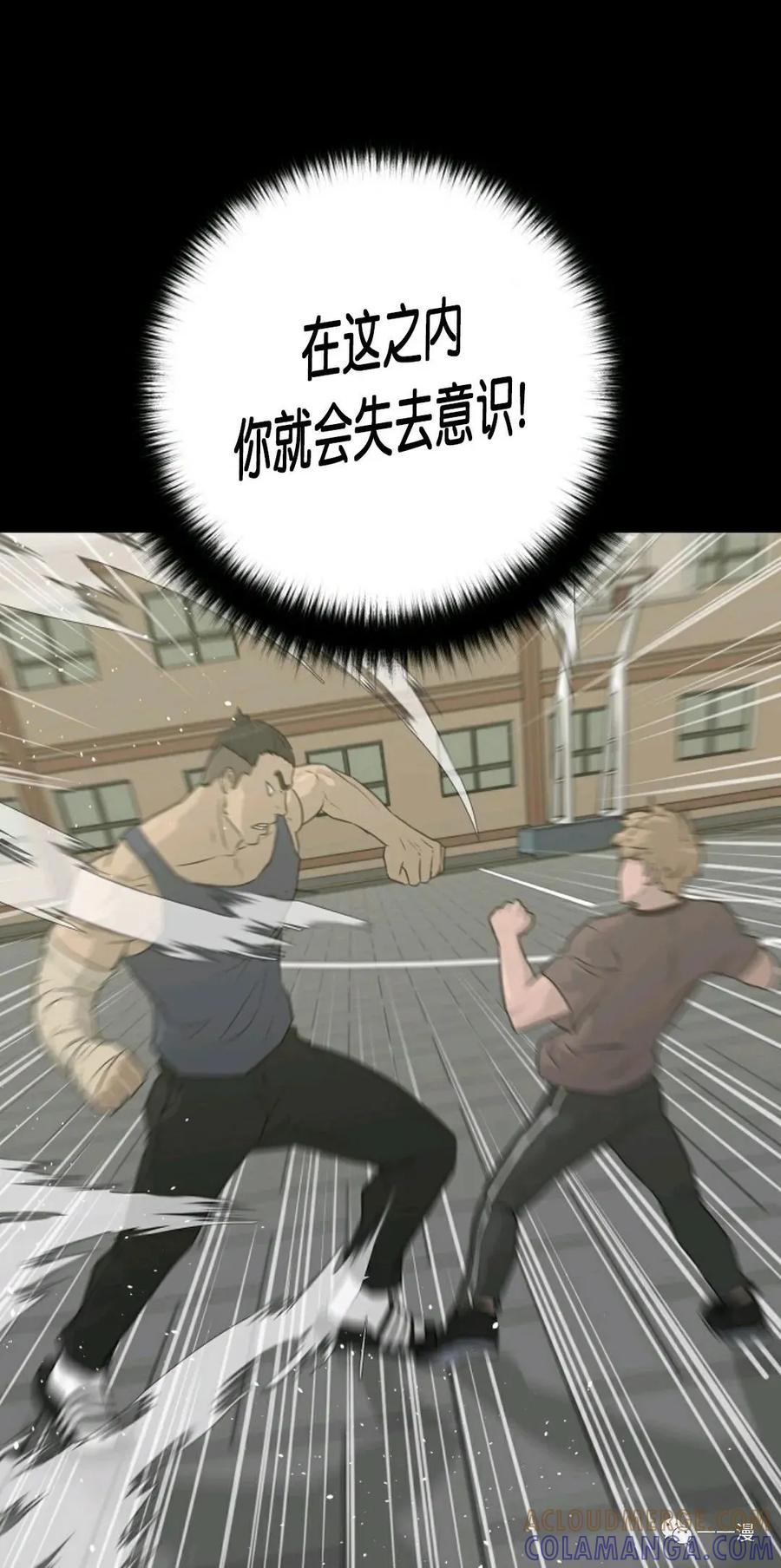 《触发人生》第二季 第3话 第61页