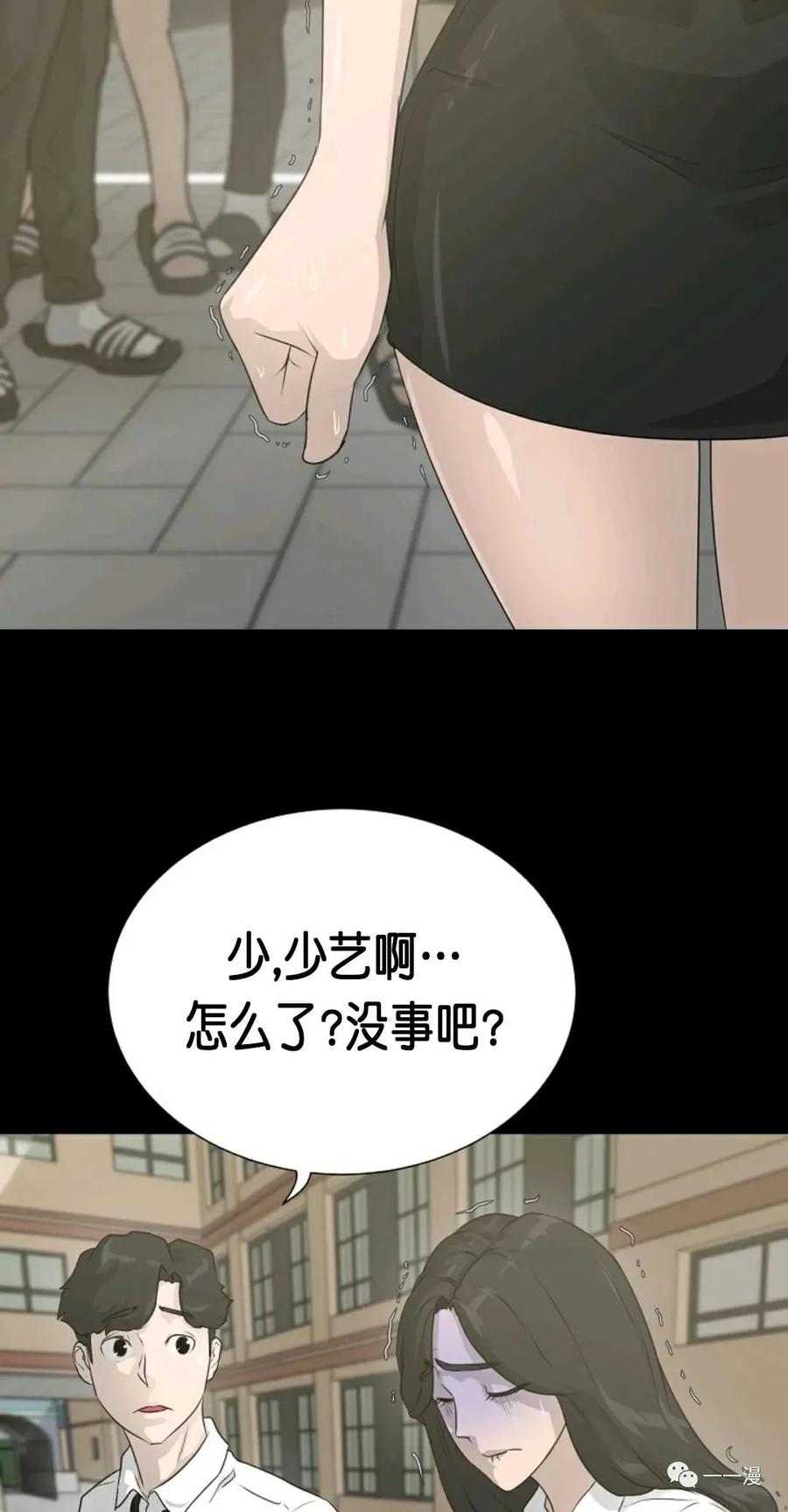《触发人生》第二季 第3话 第79页