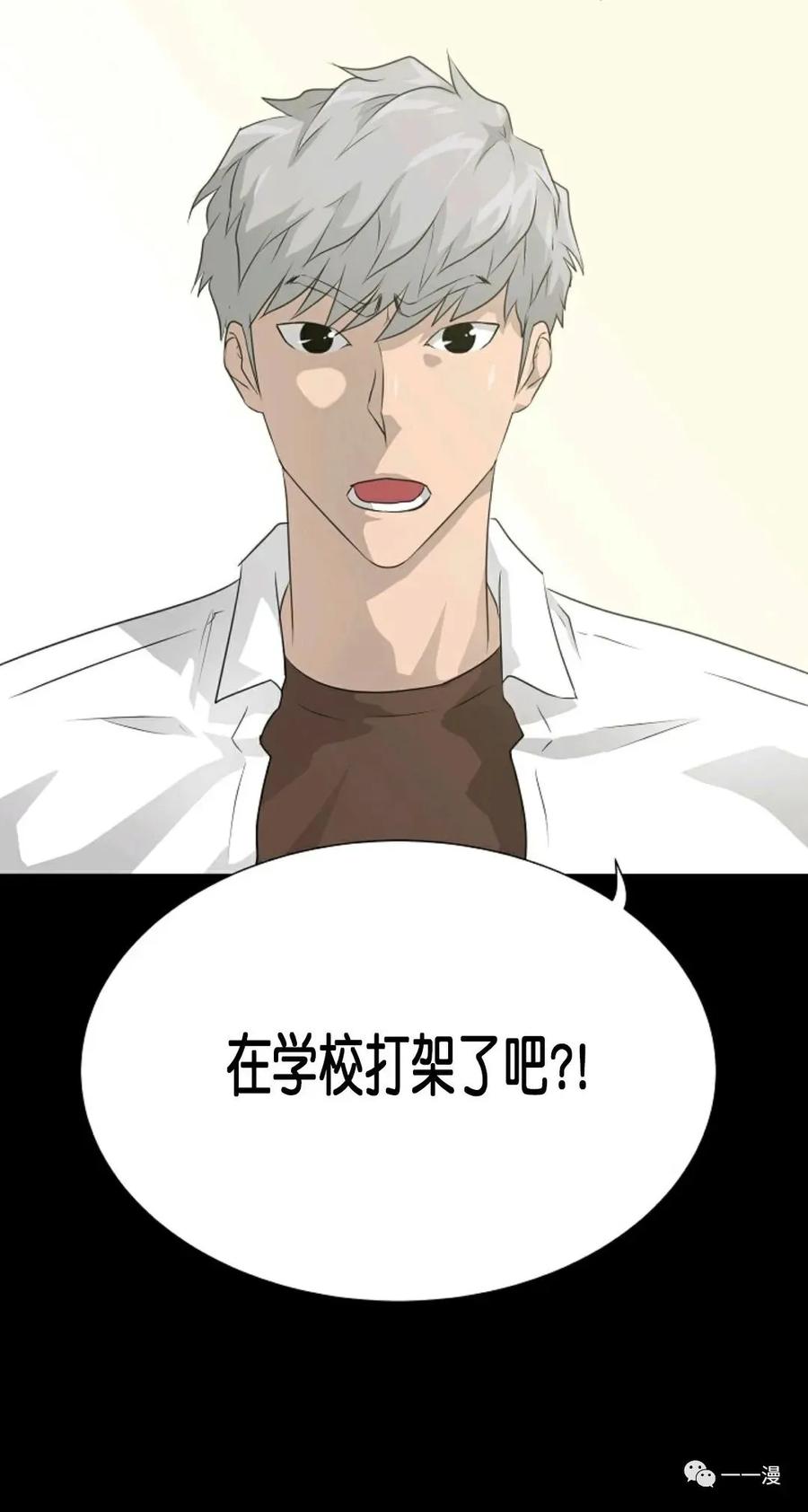 《触发人生》第二季 第3话 第90页