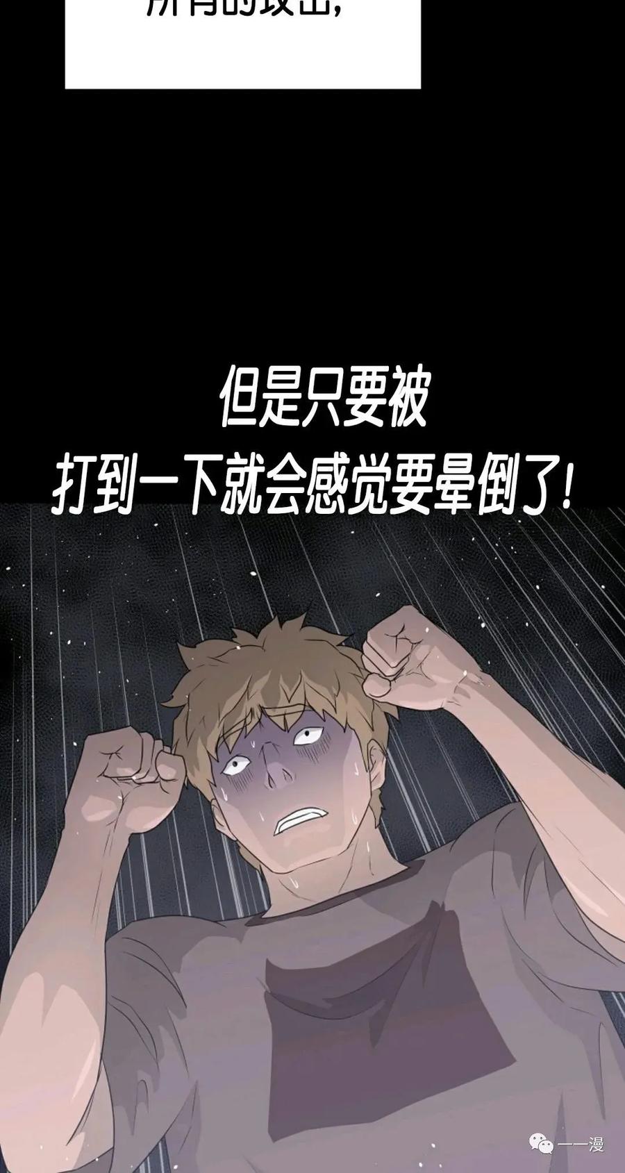 《触发人生》第二季 第3话 第58页