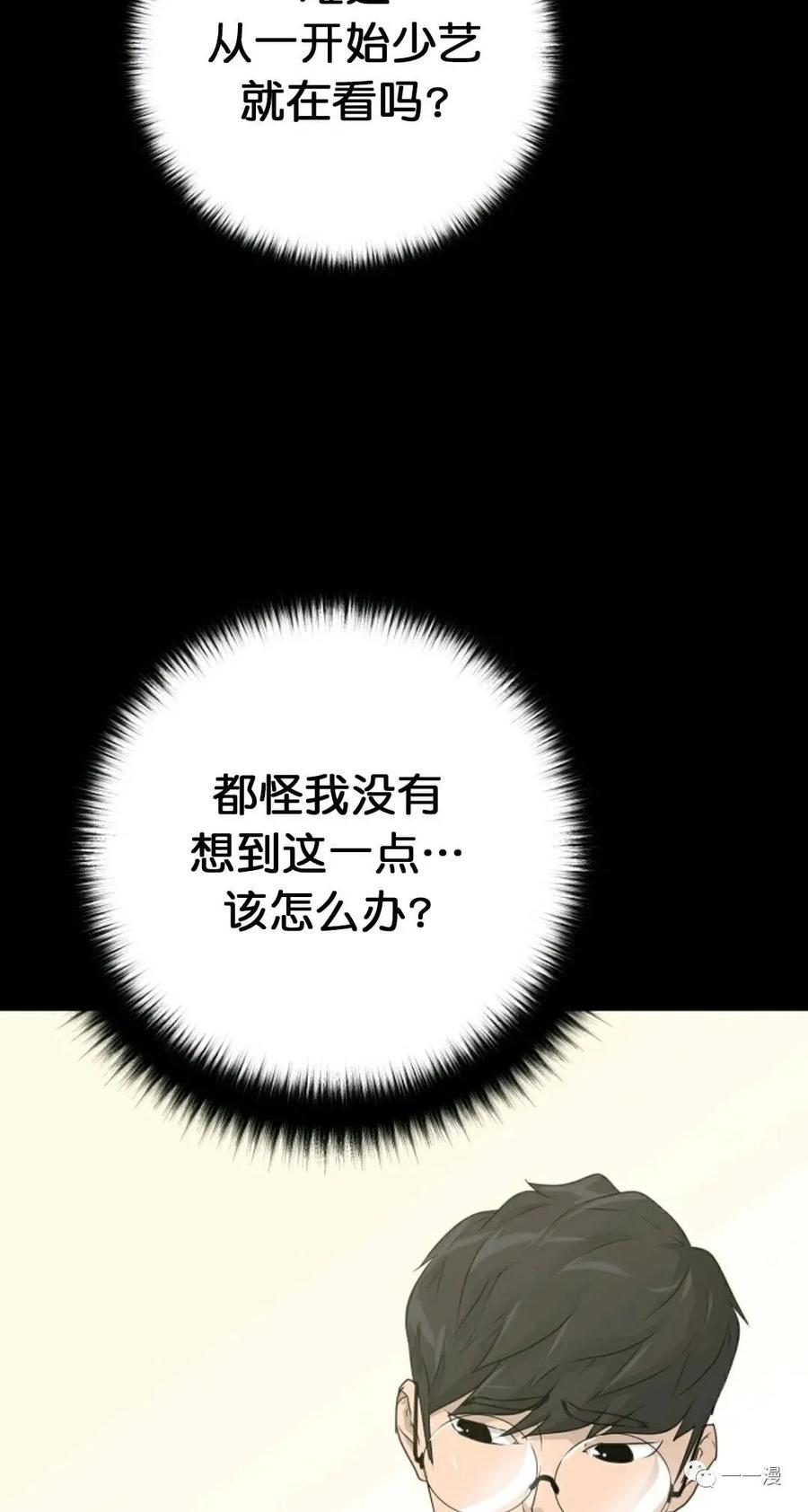 《触发人生》第二季 第3话 第86页