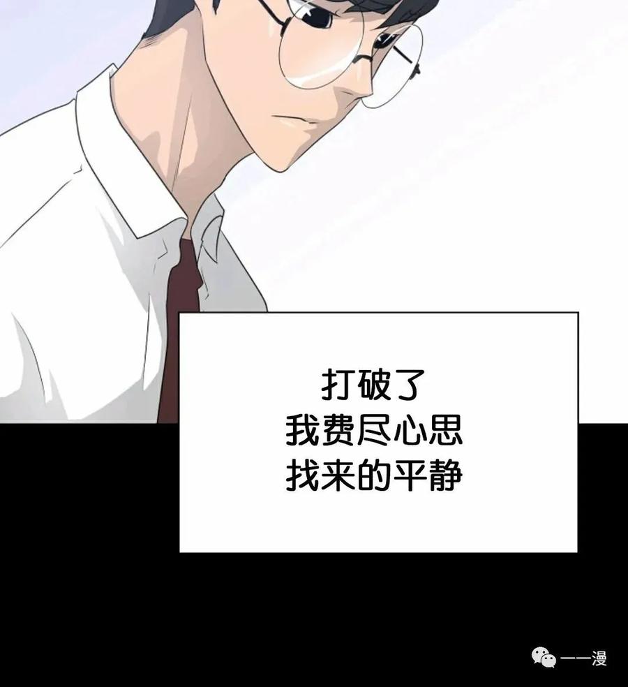 《触发人生》第二季 第3话 第92页