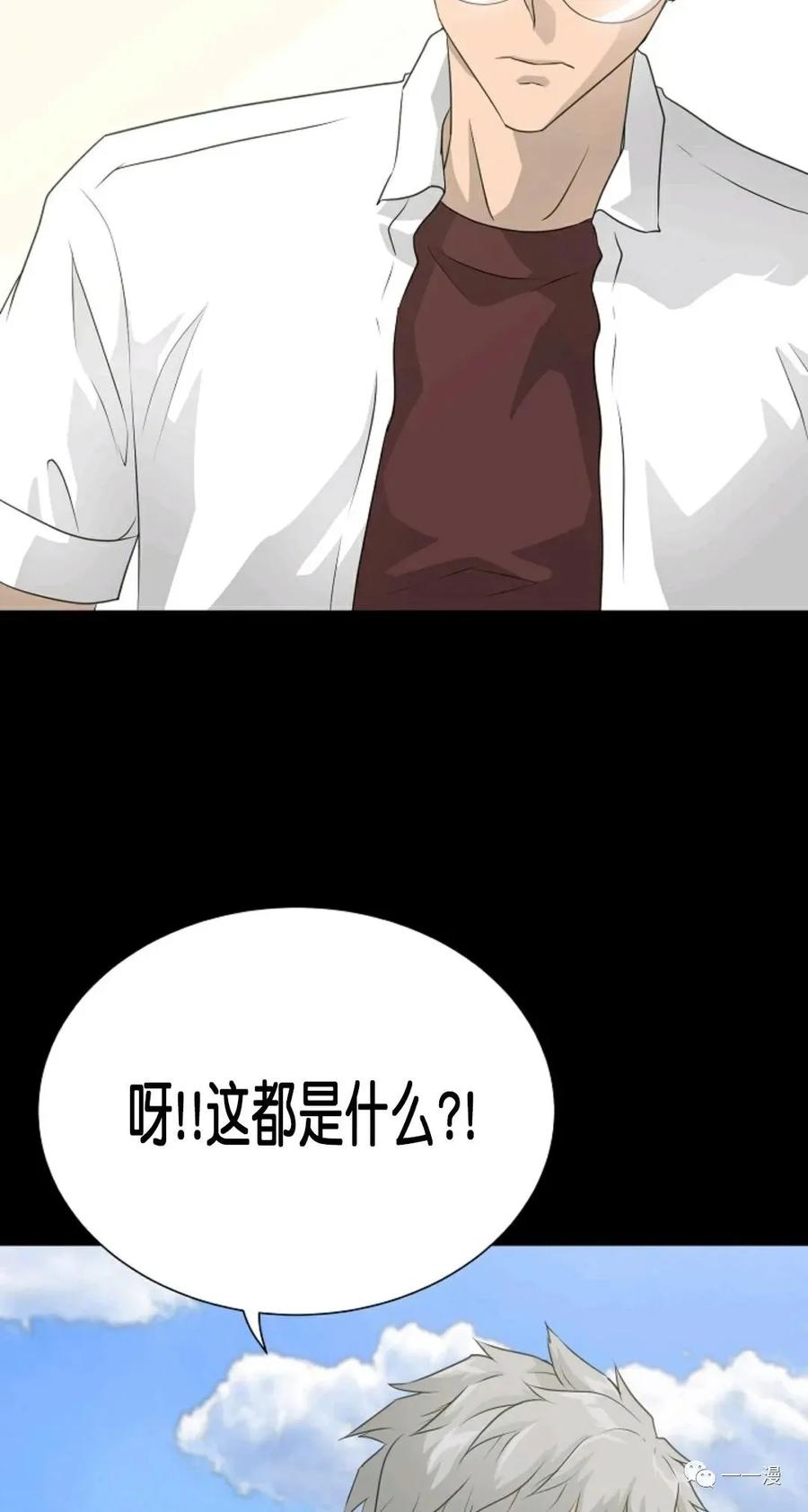 《触发人生》第二季 第3话 第87页