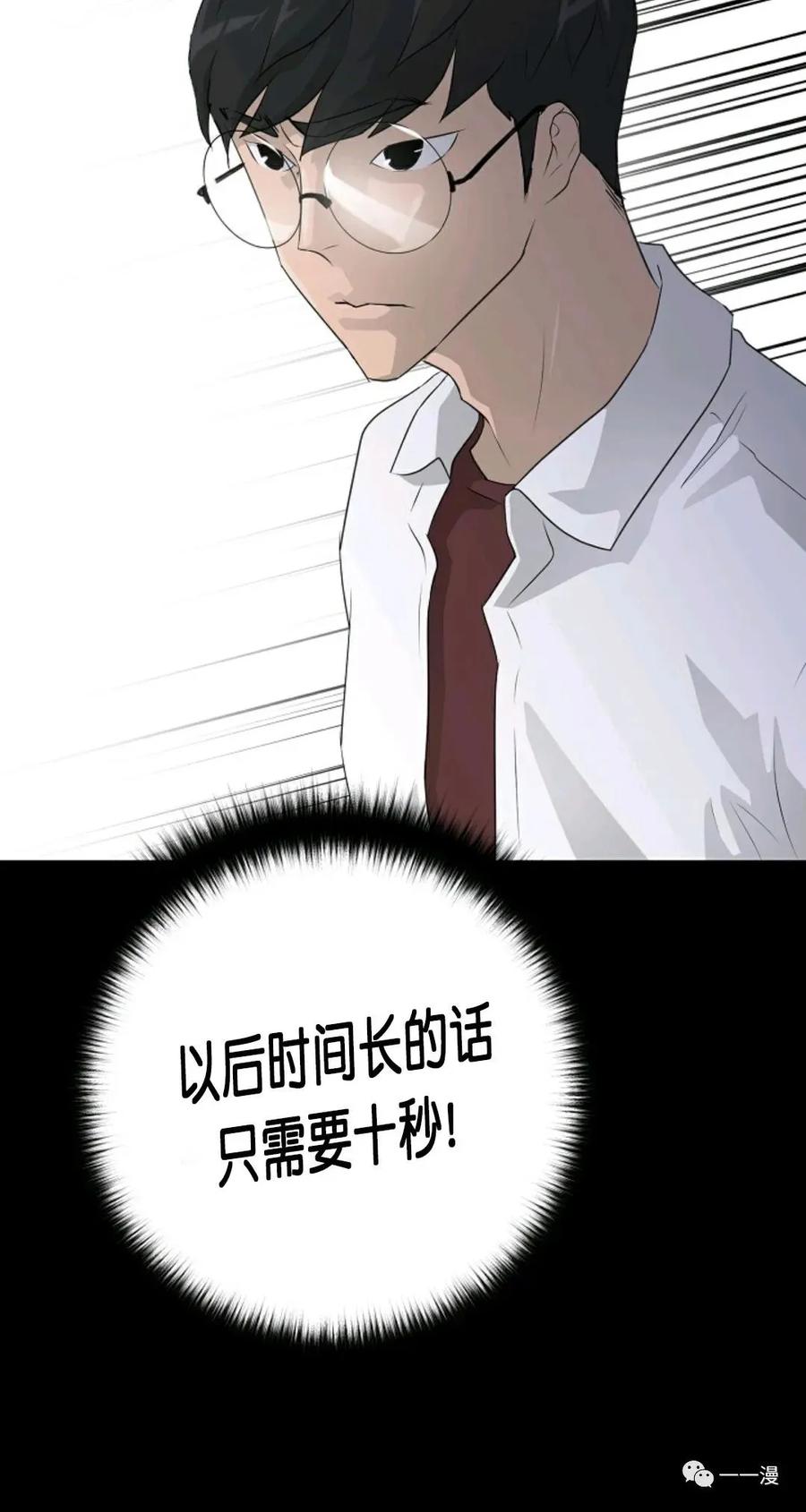 《触发人生》第二季 第3话 第60页