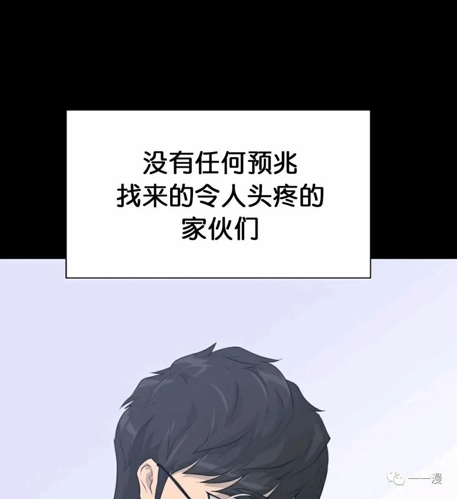 《触发人生》第二季 第3话 第91页
