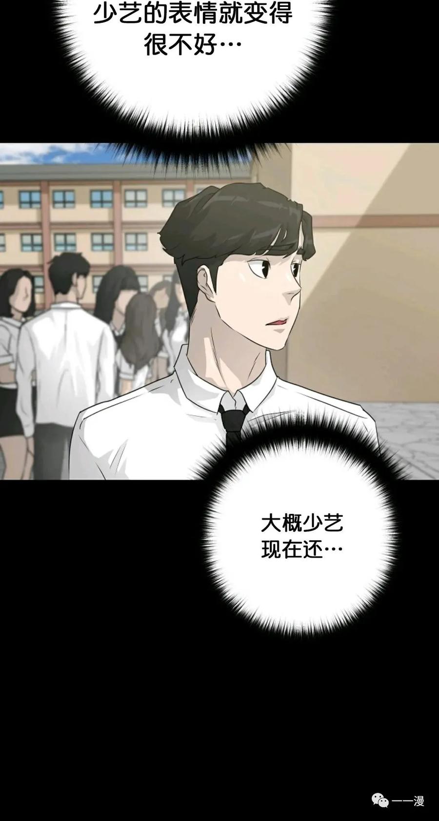 《触发人生》第二季 第3话 第84页