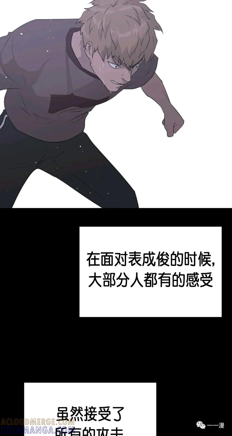 《触发人生》第二季 第3话 第57页