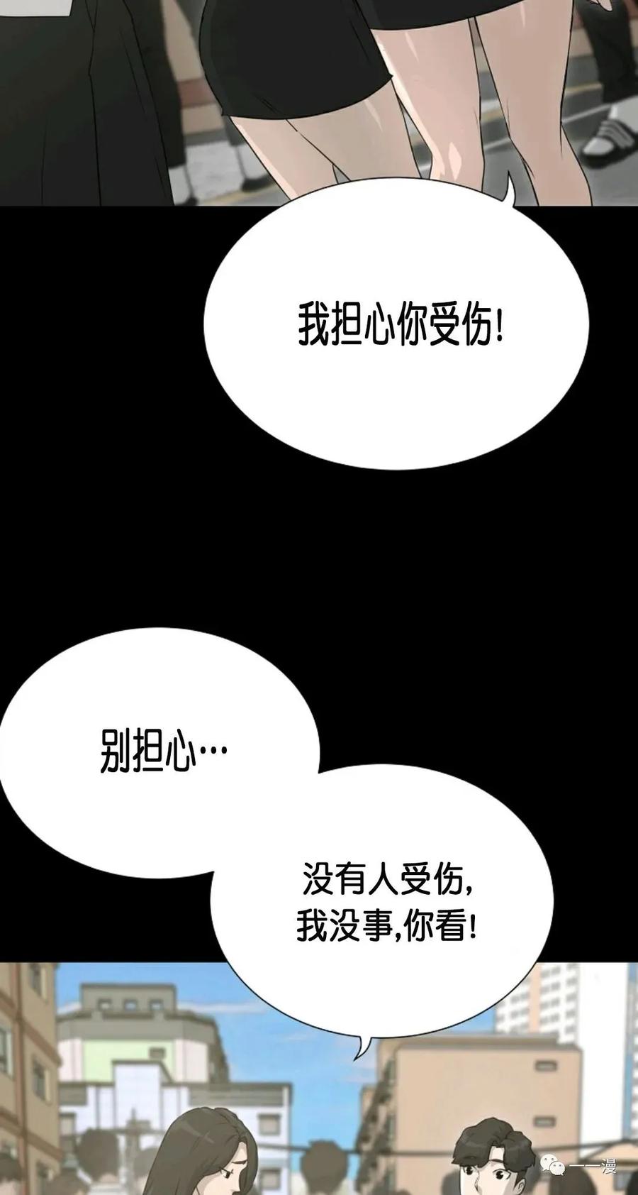 《触发人生》第二季 第3话 第82页