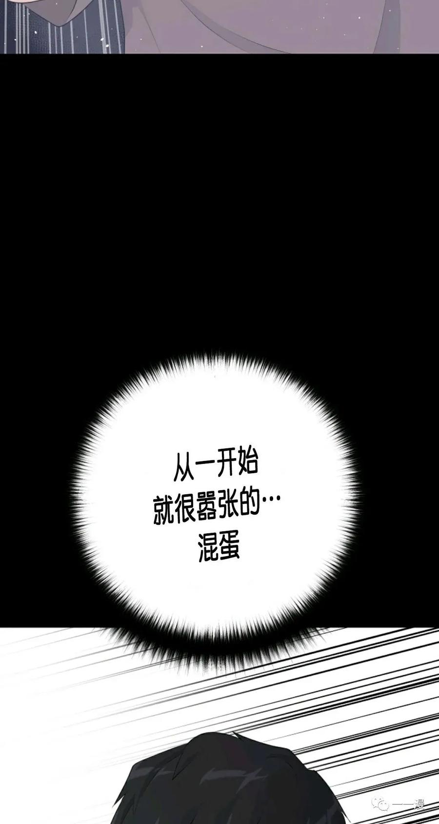 《触发人生》第二季 第3话 第59页