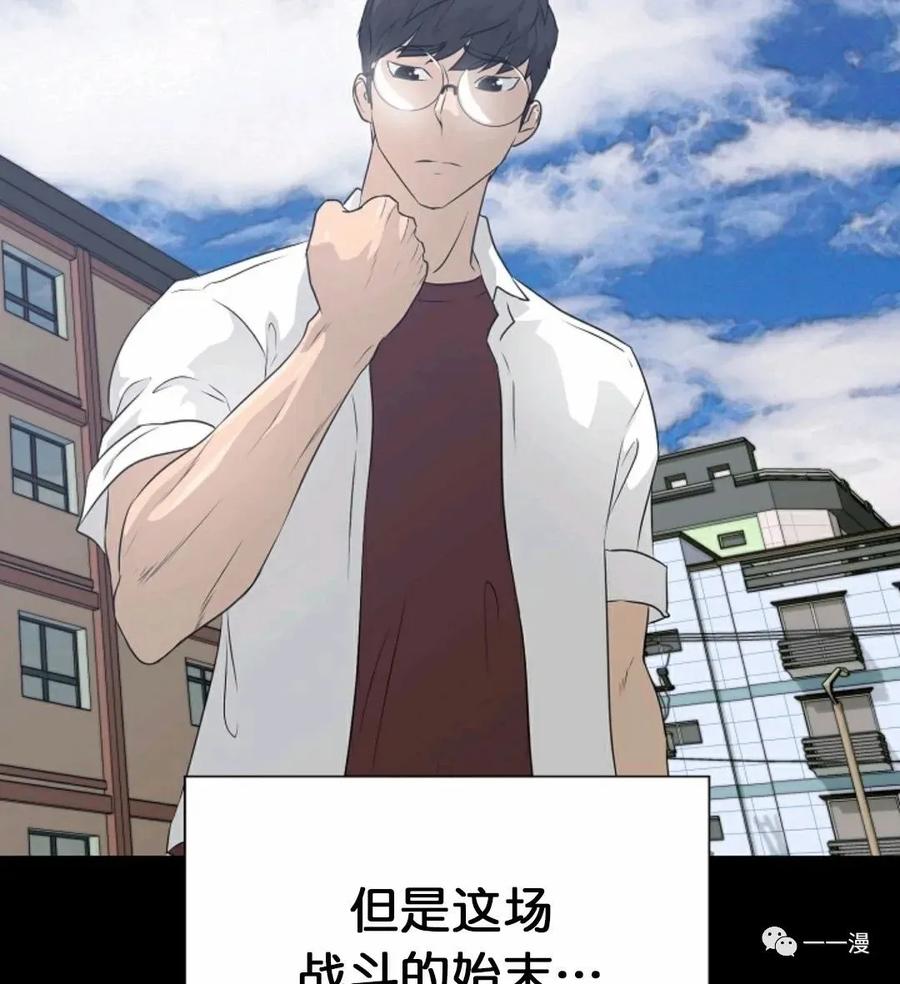 《触发人生》第二季 第3话 第94页