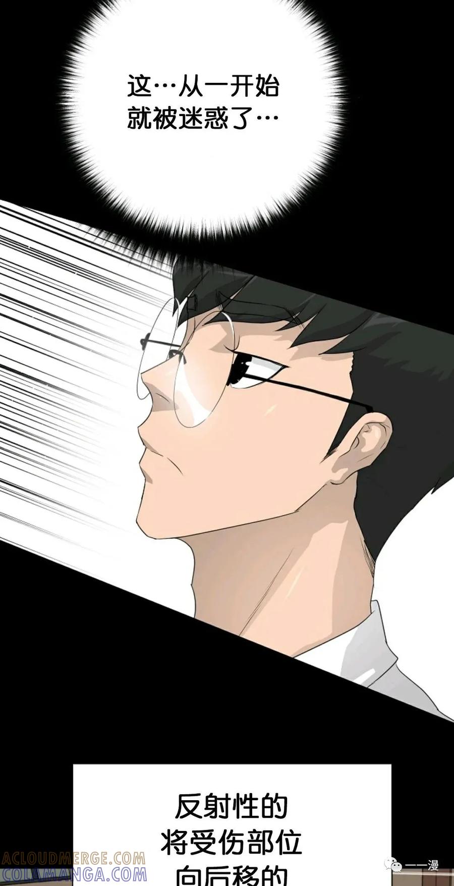 《触发人生》第二季 第3话 第29页