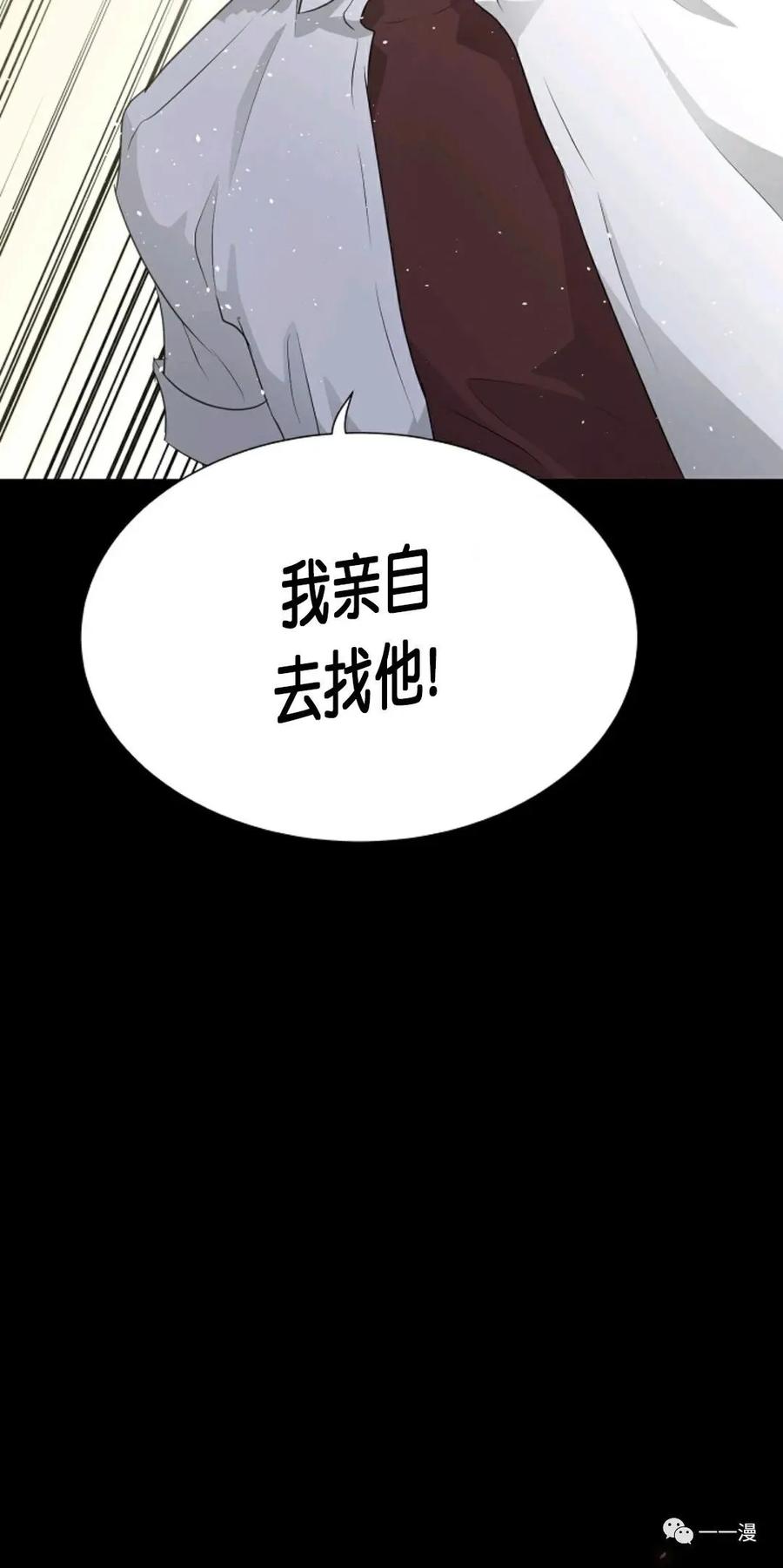 《触发人生》第二季 第4话 第74页