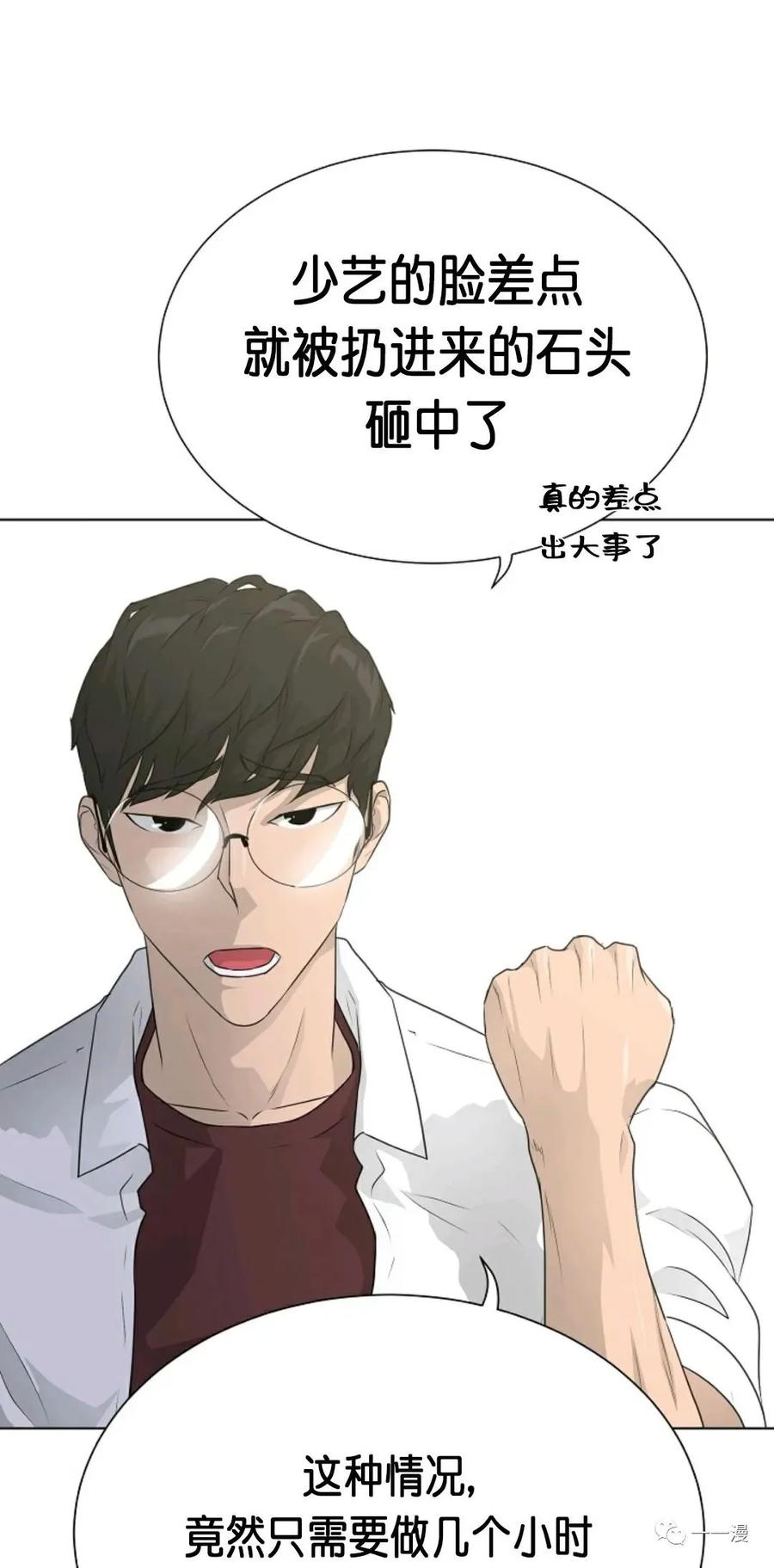 《触发人生》第二季 第4话 第16页