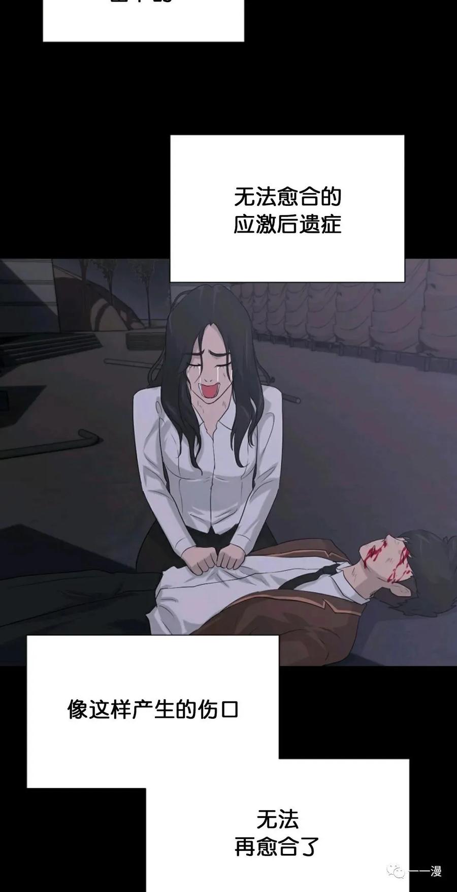 《触发人生》第二季 第4话 第86页