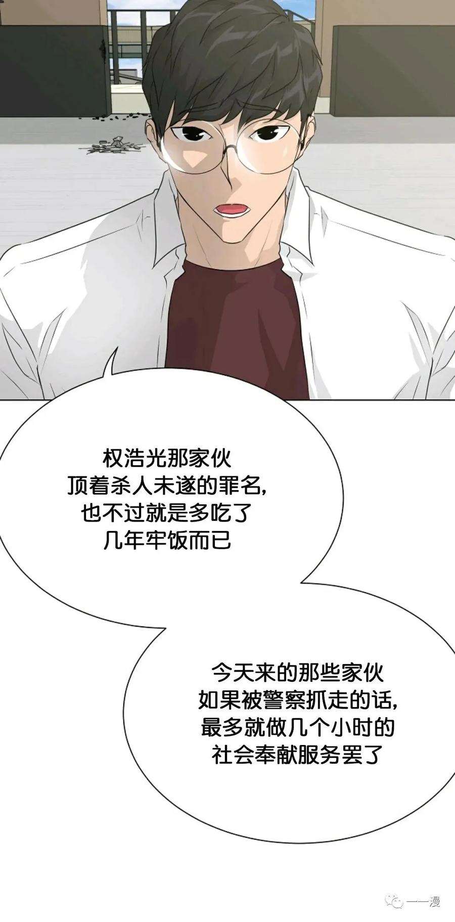 《触发人生》第二季 第4话 第15页