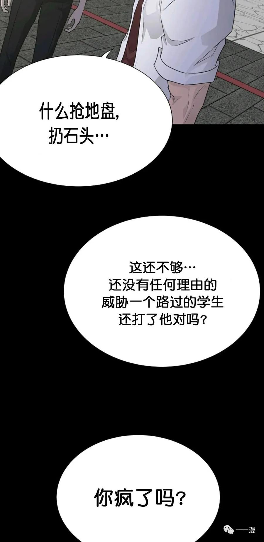 《触发人生》第二季 第4话 第64页