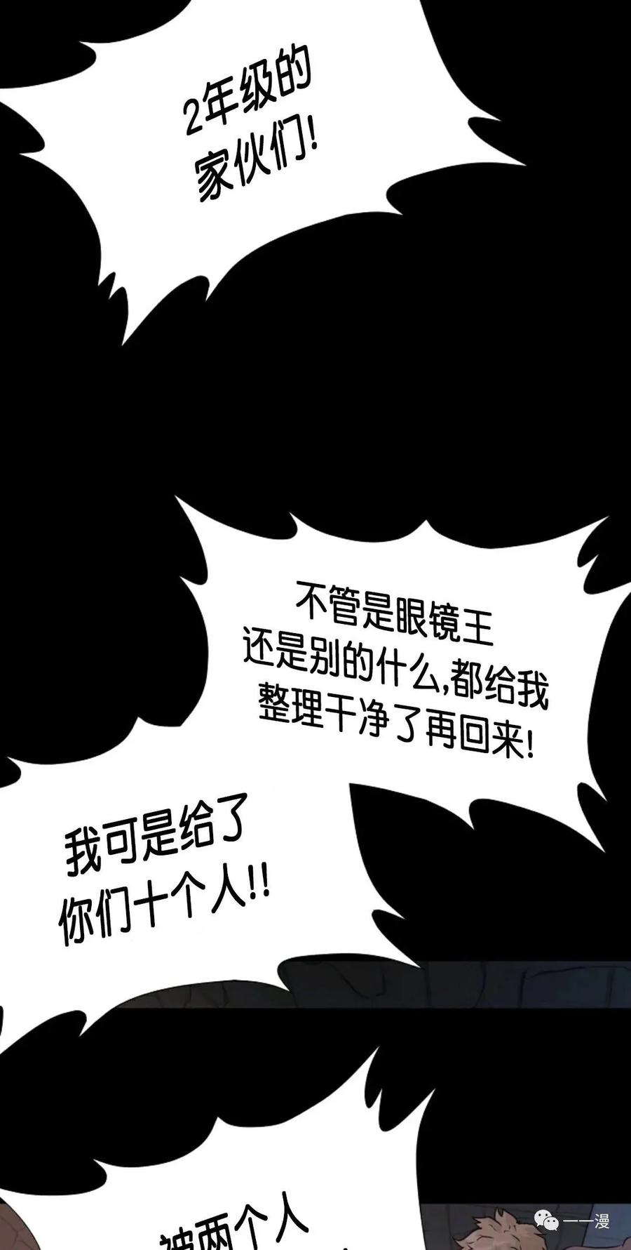 《触发人生》第二季 第4话 第98页