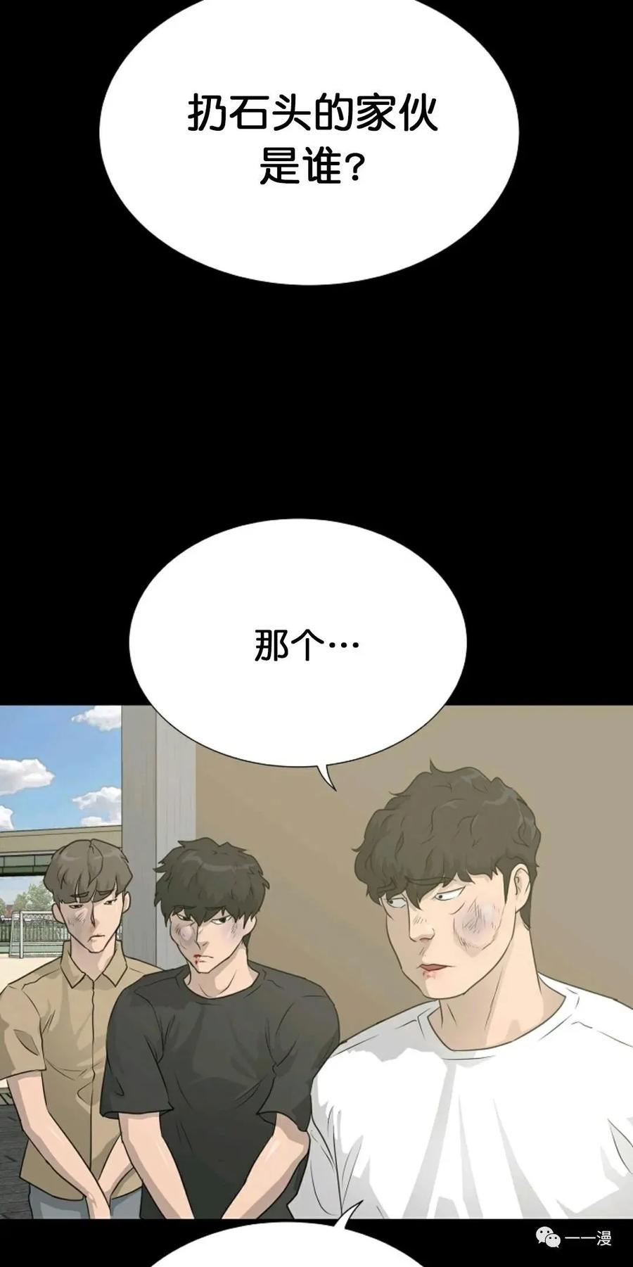 《触发人生》第二季 第4话 第72页