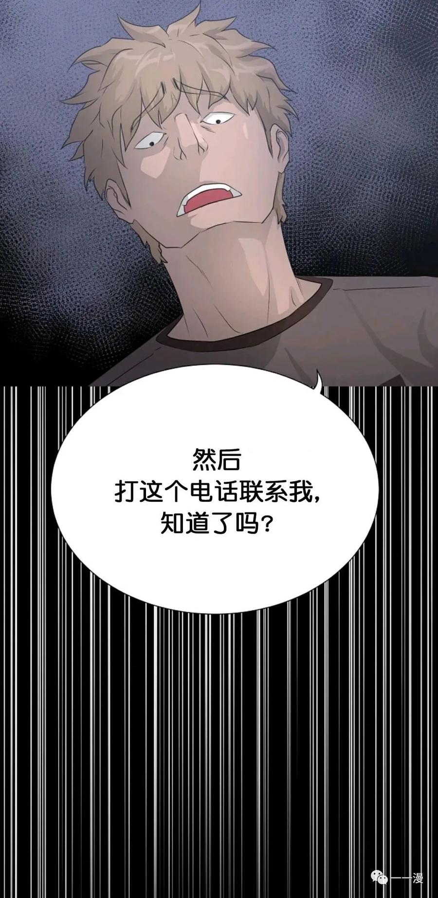 《触发人生》第二季 第4话 第62页