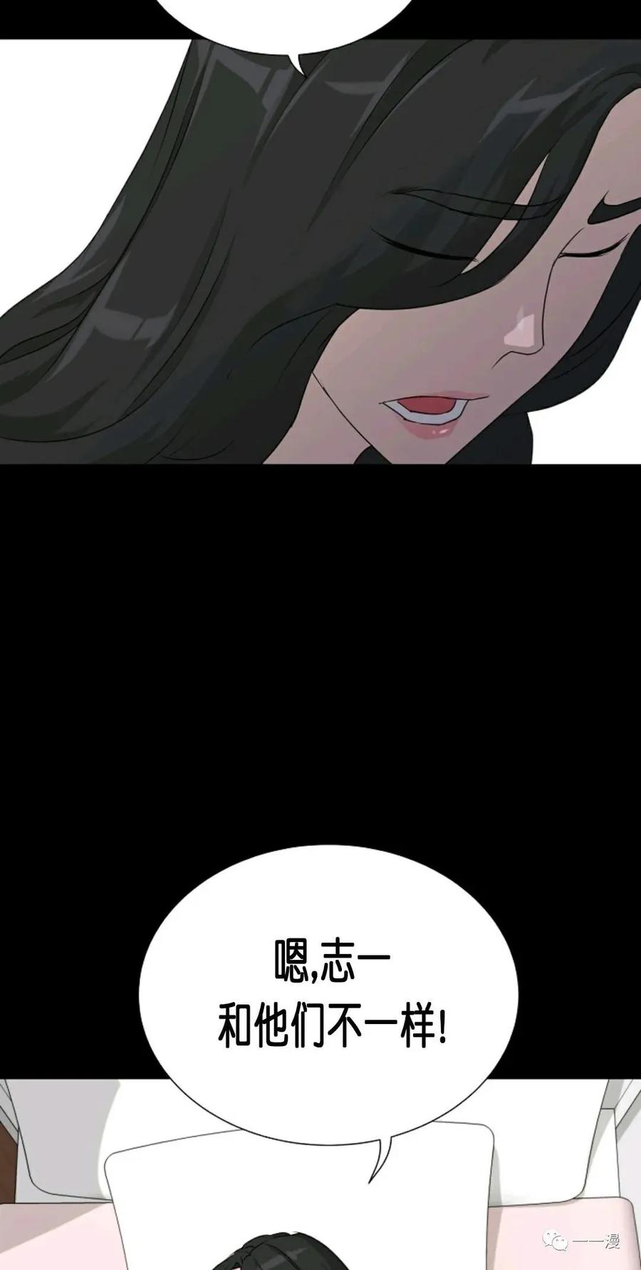 《触发人生》第二季 第4话 第92页
