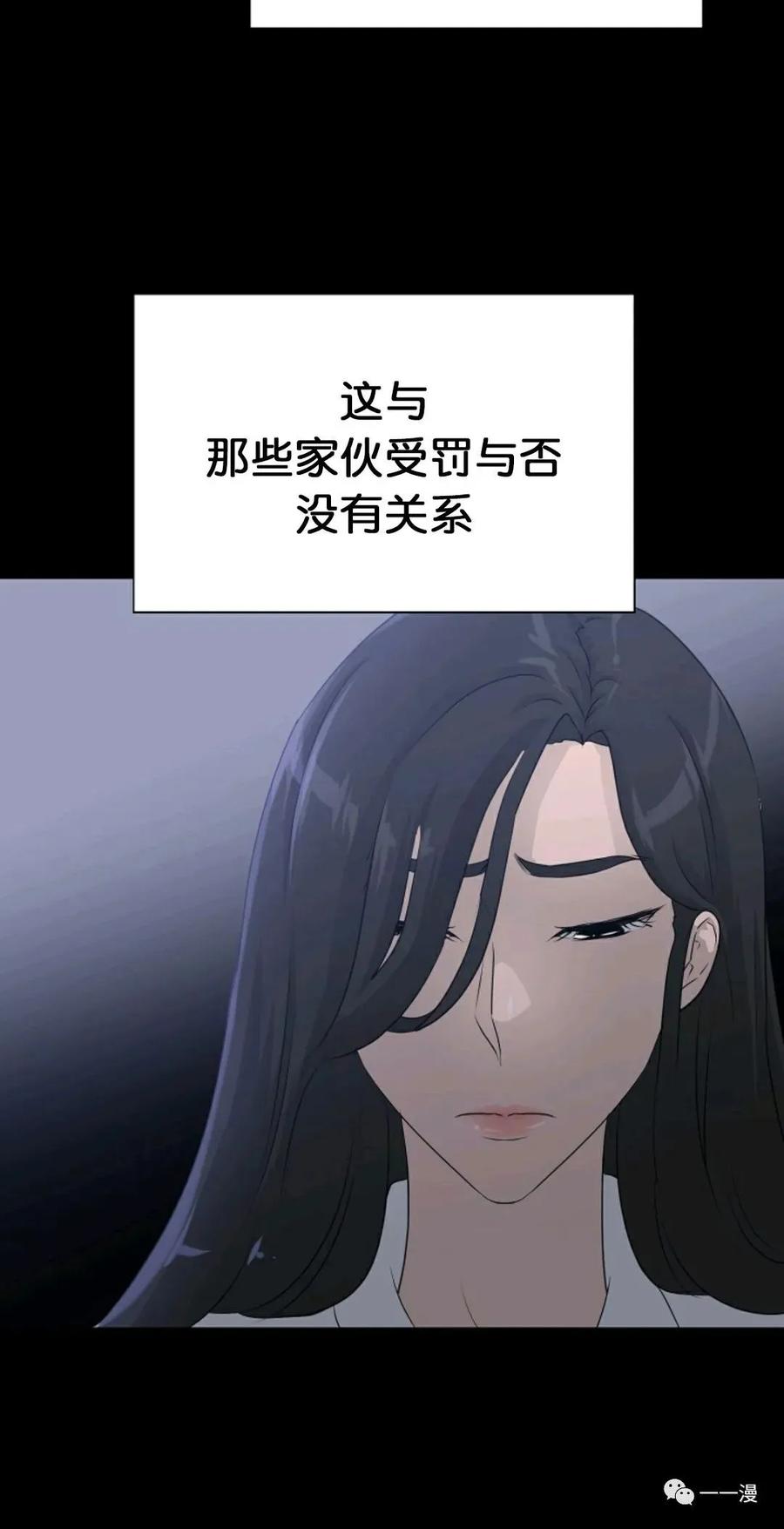 《触发人生》第二季 第4话 第87页