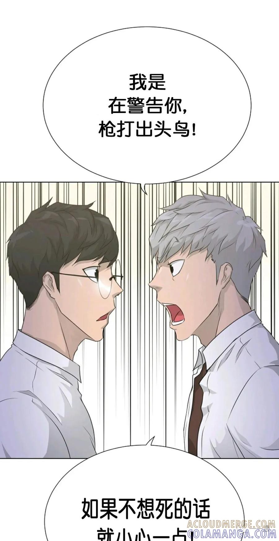 《触发人生》第二季 第4话 第21页