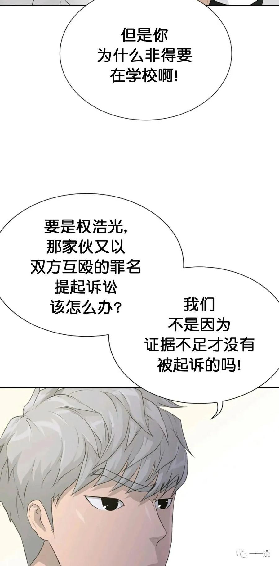 《触发人生》第二季 第4话 第18页