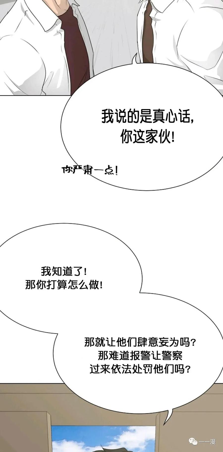 《触发人生》第二季 第4话 第14页